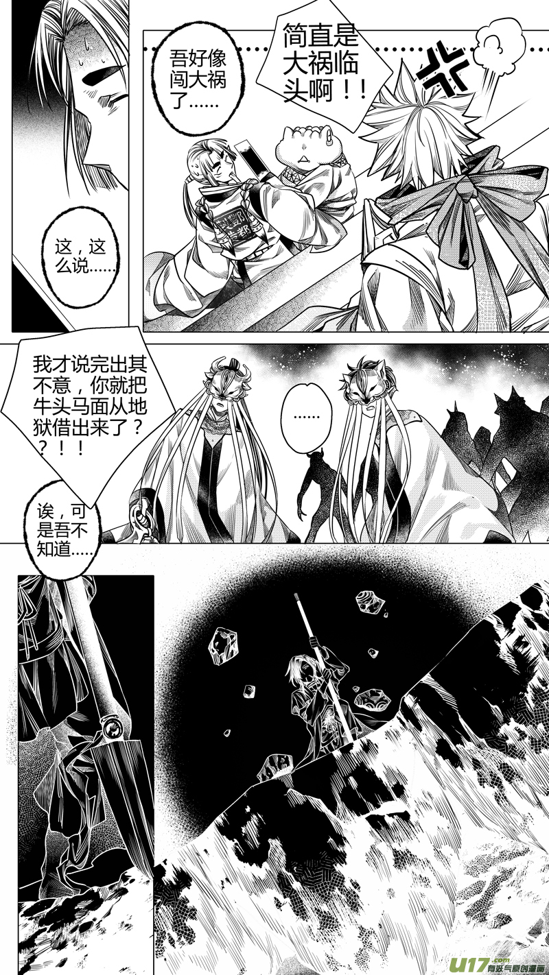 《无常道》161.支援 拾 第6页