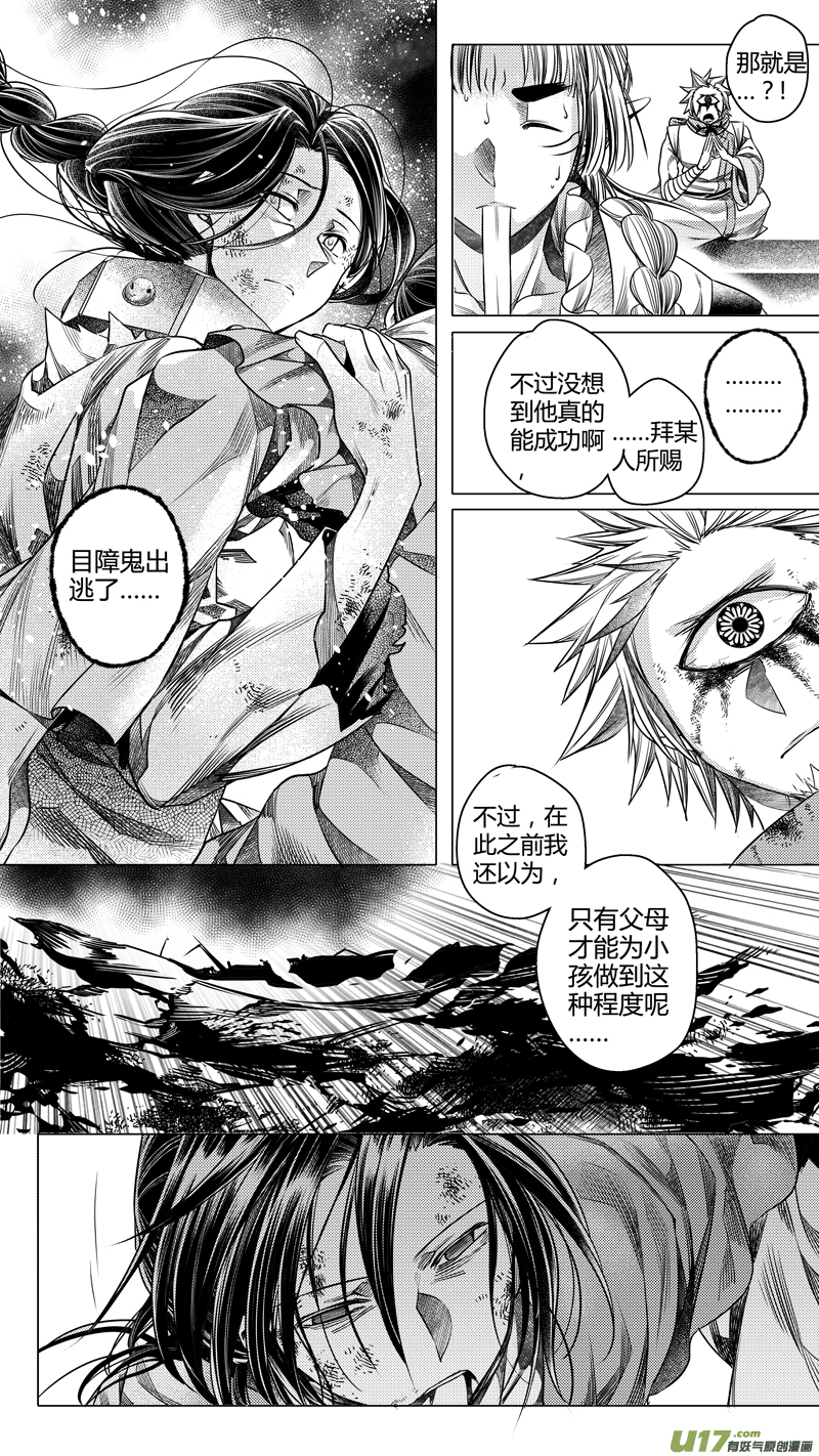 《无常道》162.支援 拾壹 第7页