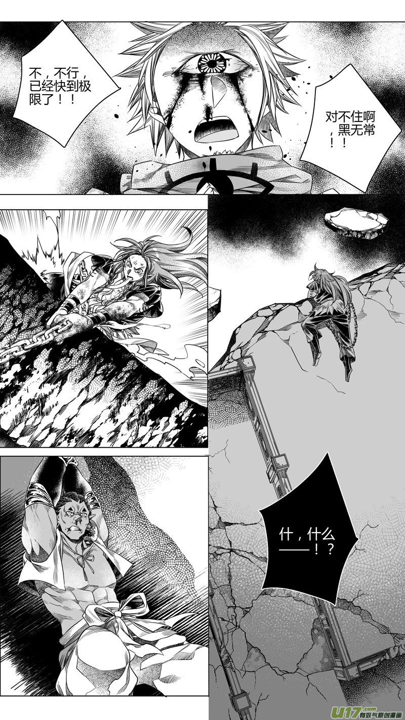《无常道》167.三足鼎立 肆 第1页