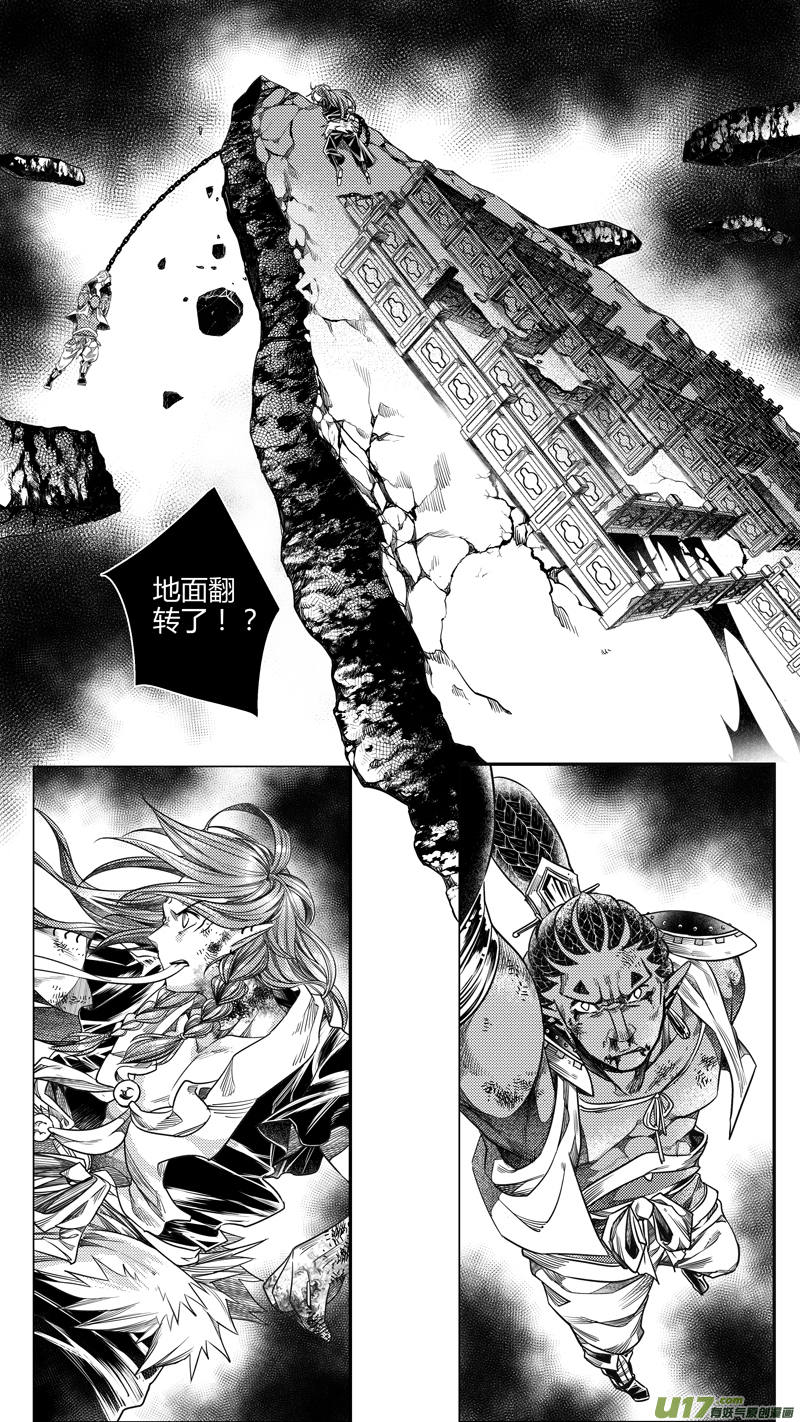 《无常道》167.三足鼎立 肆 第2页