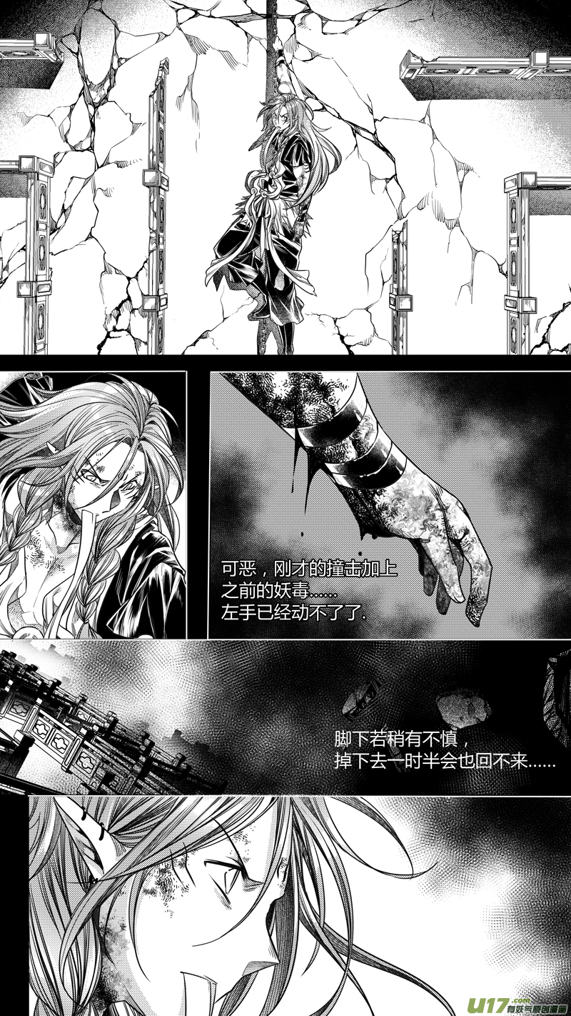 《无常道》167.三足鼎立 肆 第4页