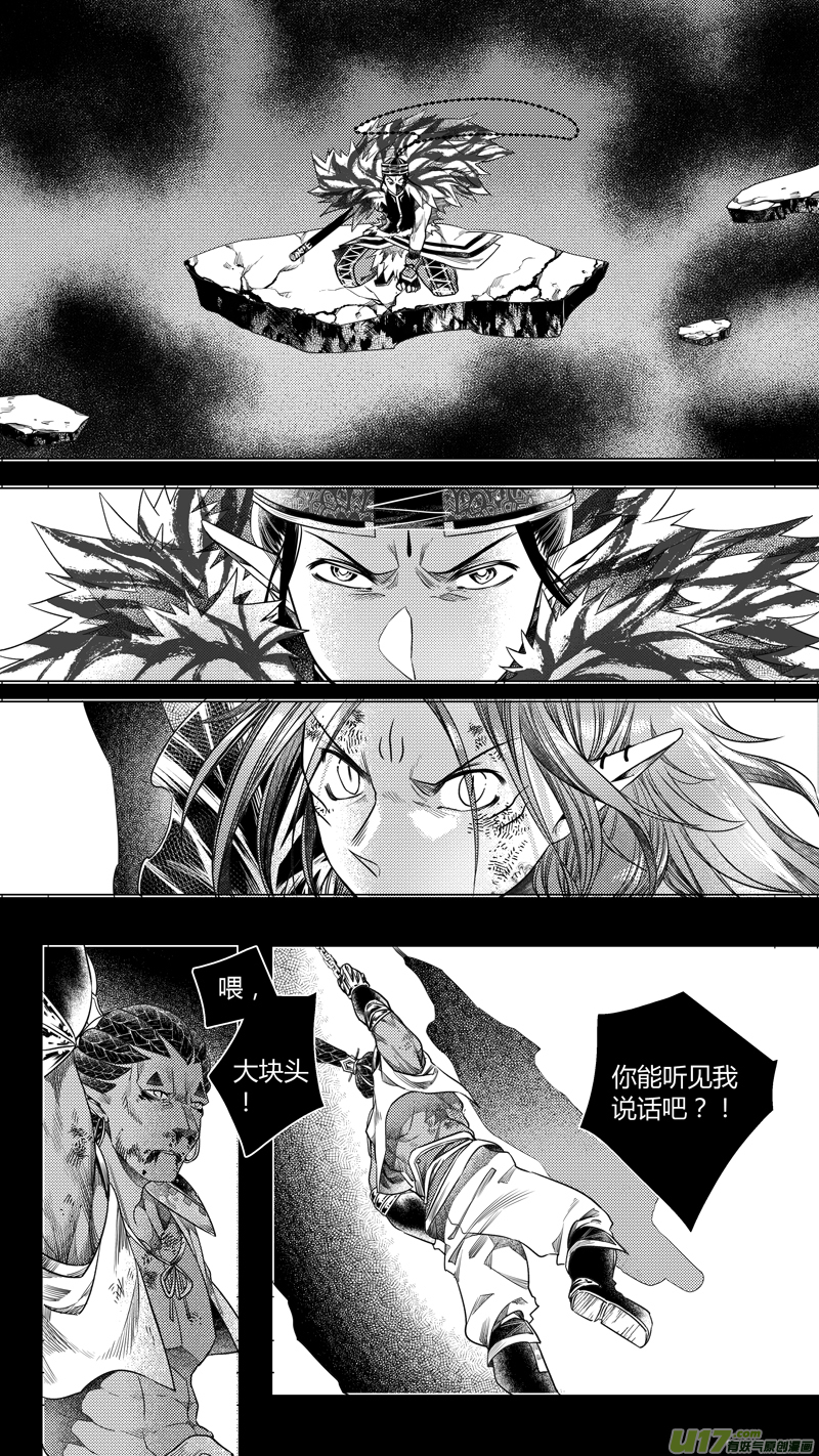《无常道》167.三足鼎立 肆 第5页