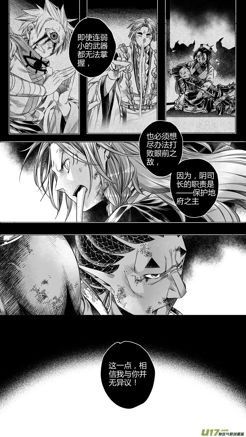 《无常道》167.三足鼎立 肆 第7页