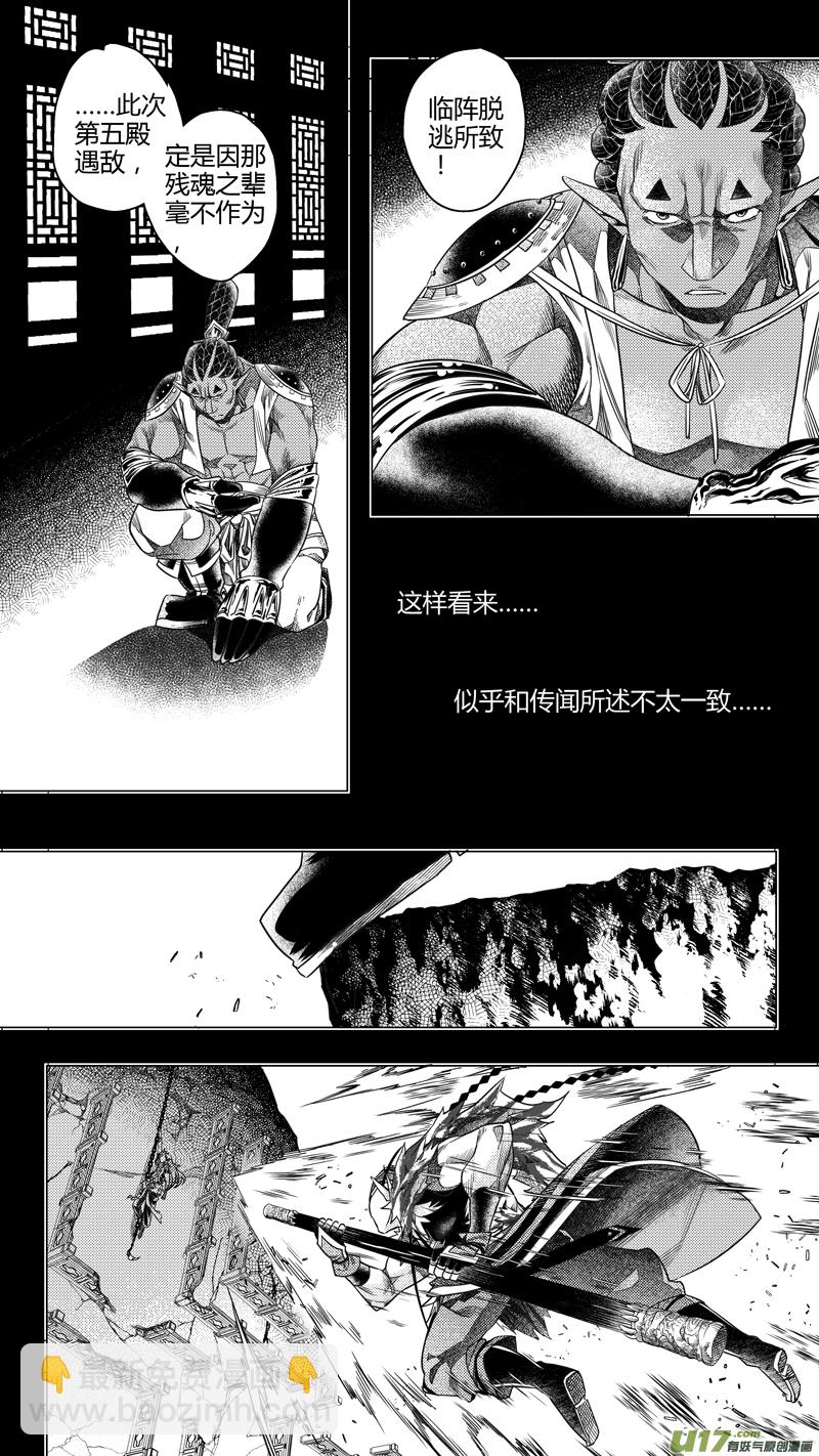 《无常道》167.三足鼎立 肆 第8页