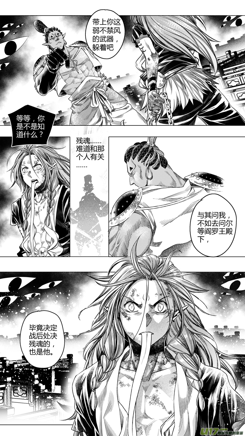 《无常道》165.三足鼎立 贰 第1页