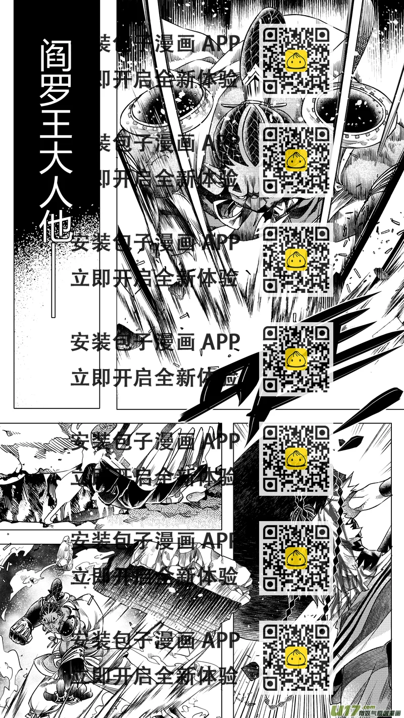 《无常道》165.三足鼎立 贰 第2页