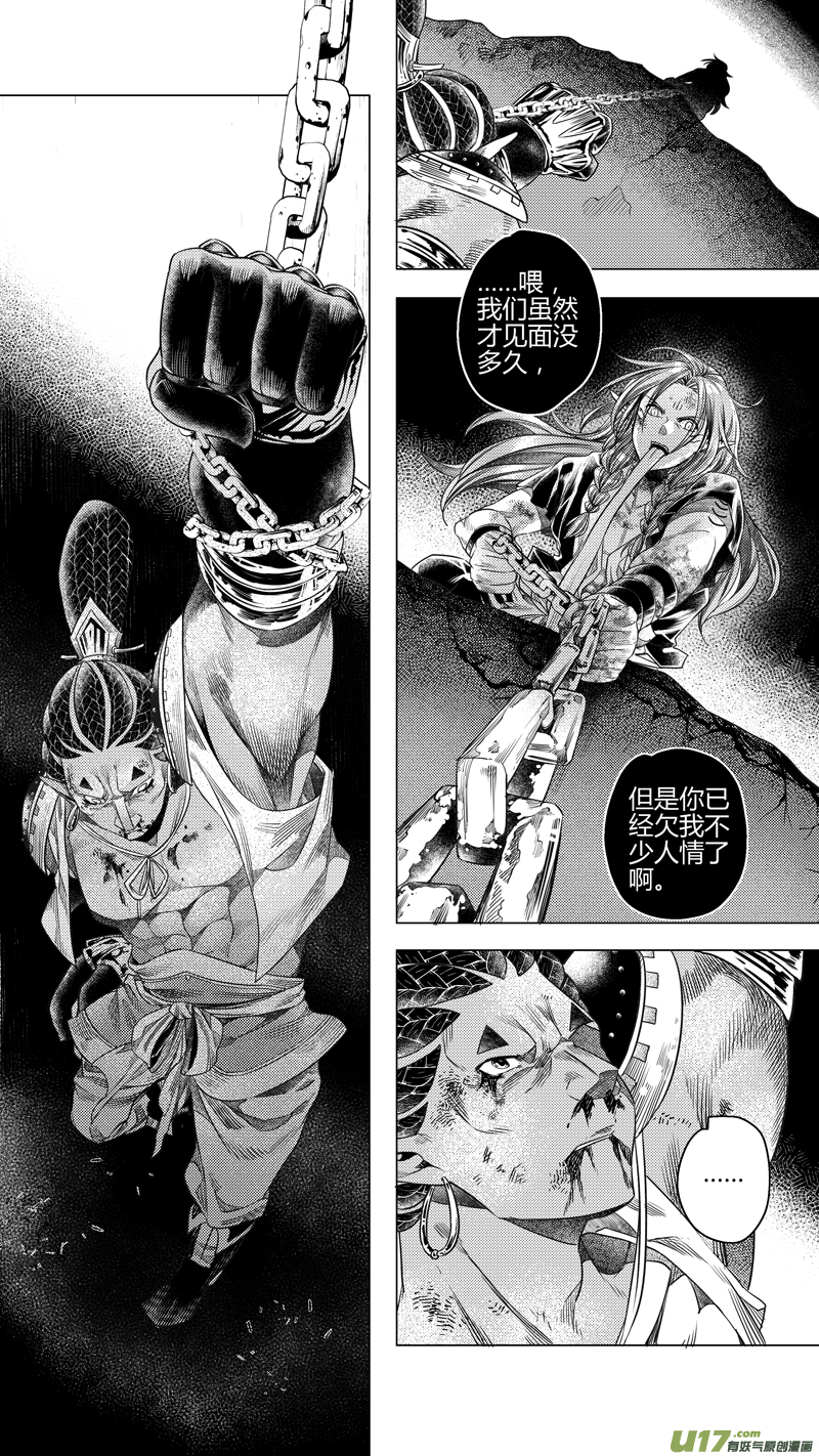 《无常道》166.三足鼎立 叁 第6页