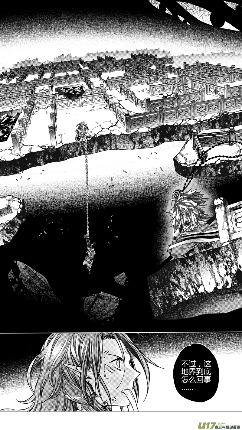 《无常道》166.三足鼎立 叁 第7页
