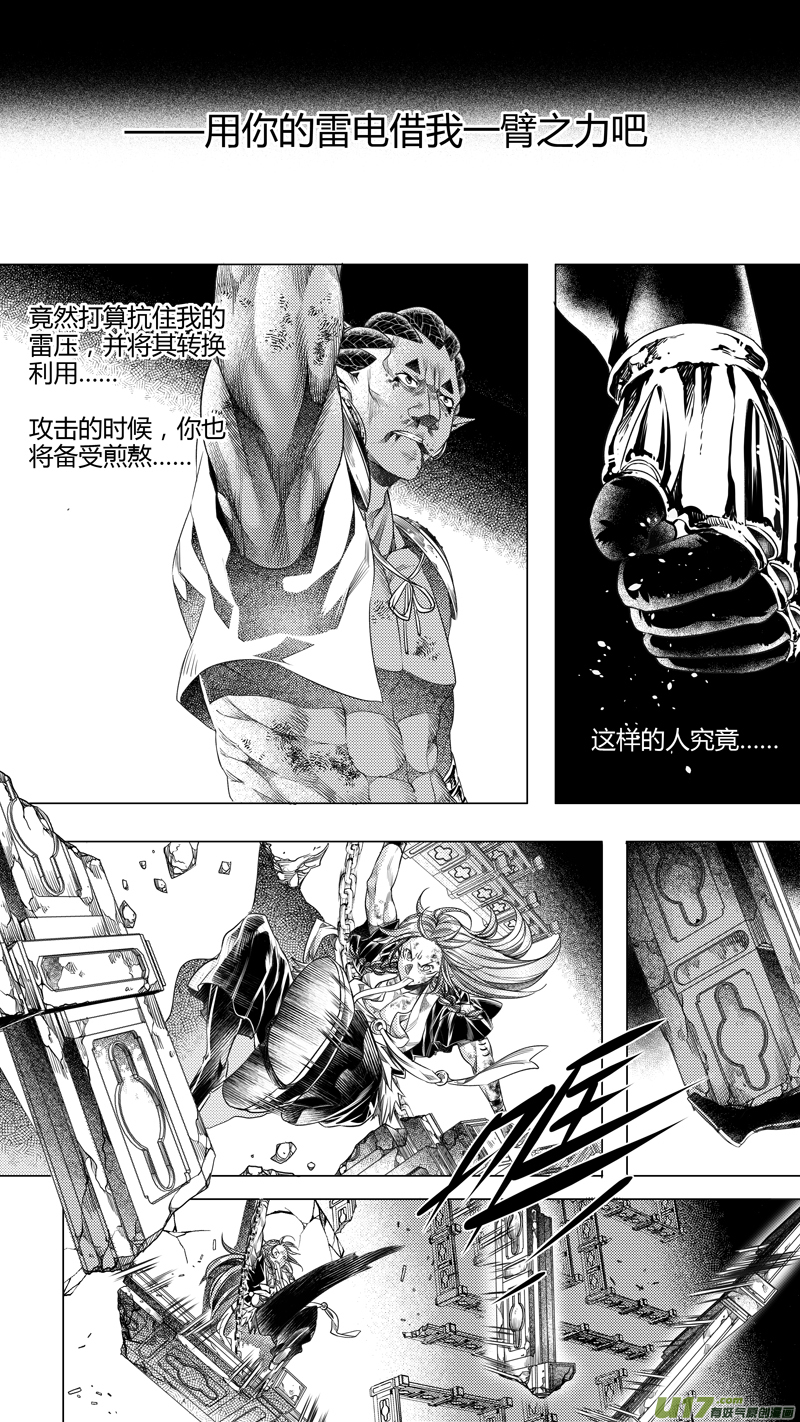 《无常道》168.三足鼎立 伍 第1页