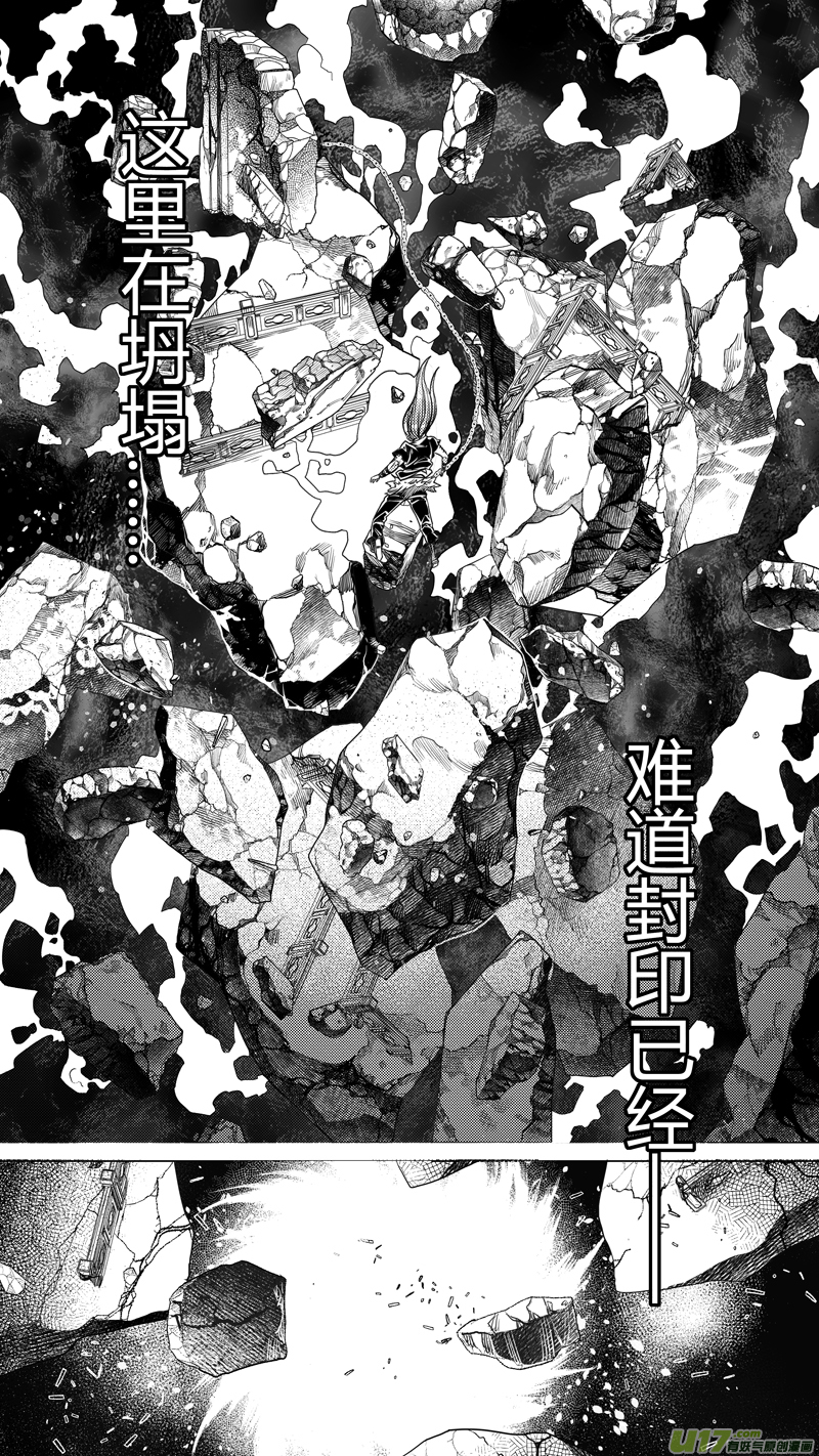 《无常道》169.三足鼎立 陆 第3页