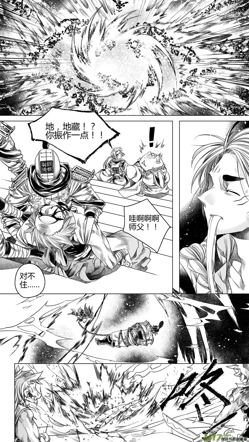 《无常道》169.三足鼎立 陆 第4页