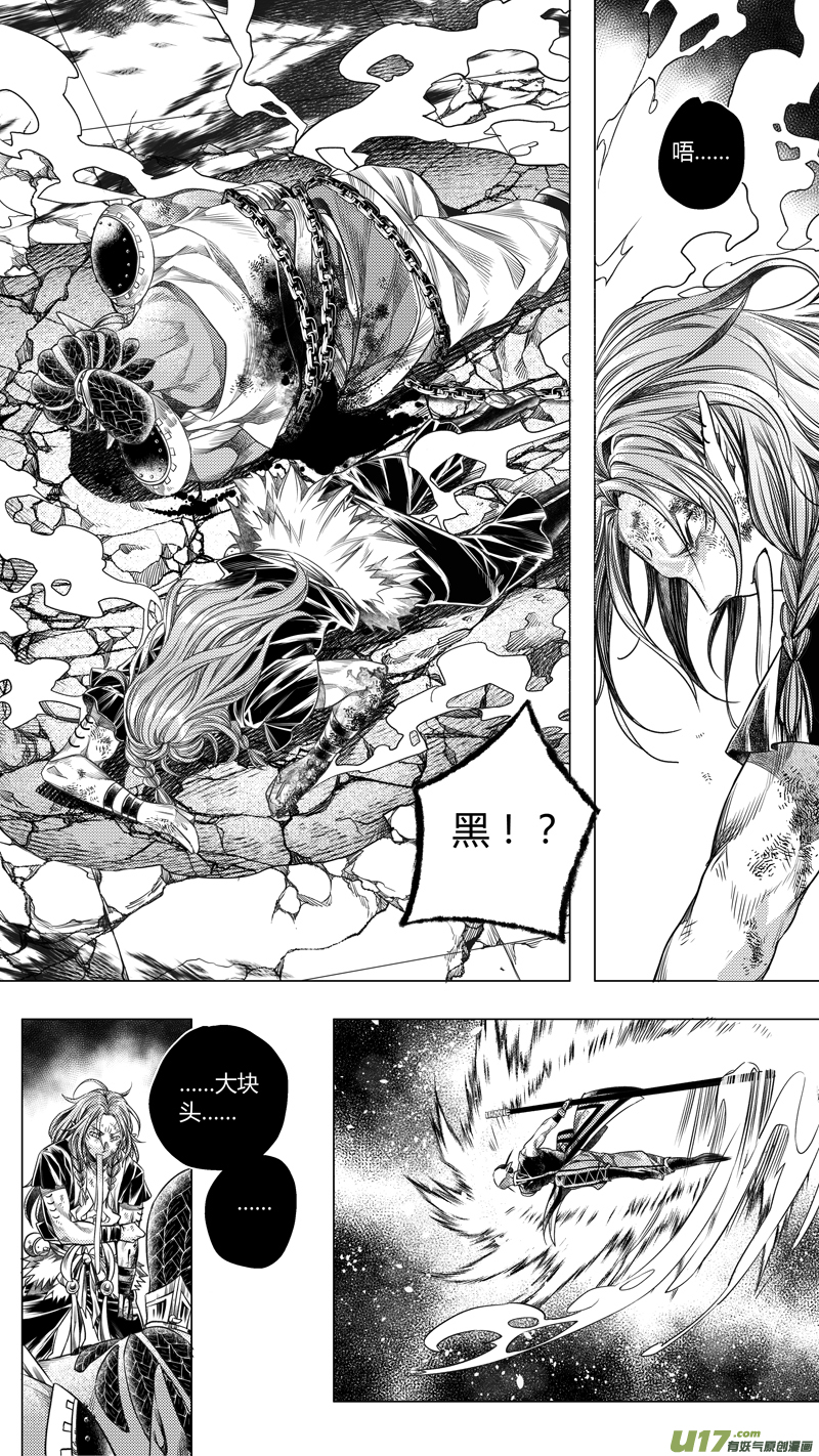 《无常道》169.三足鼎立 陆 第5页