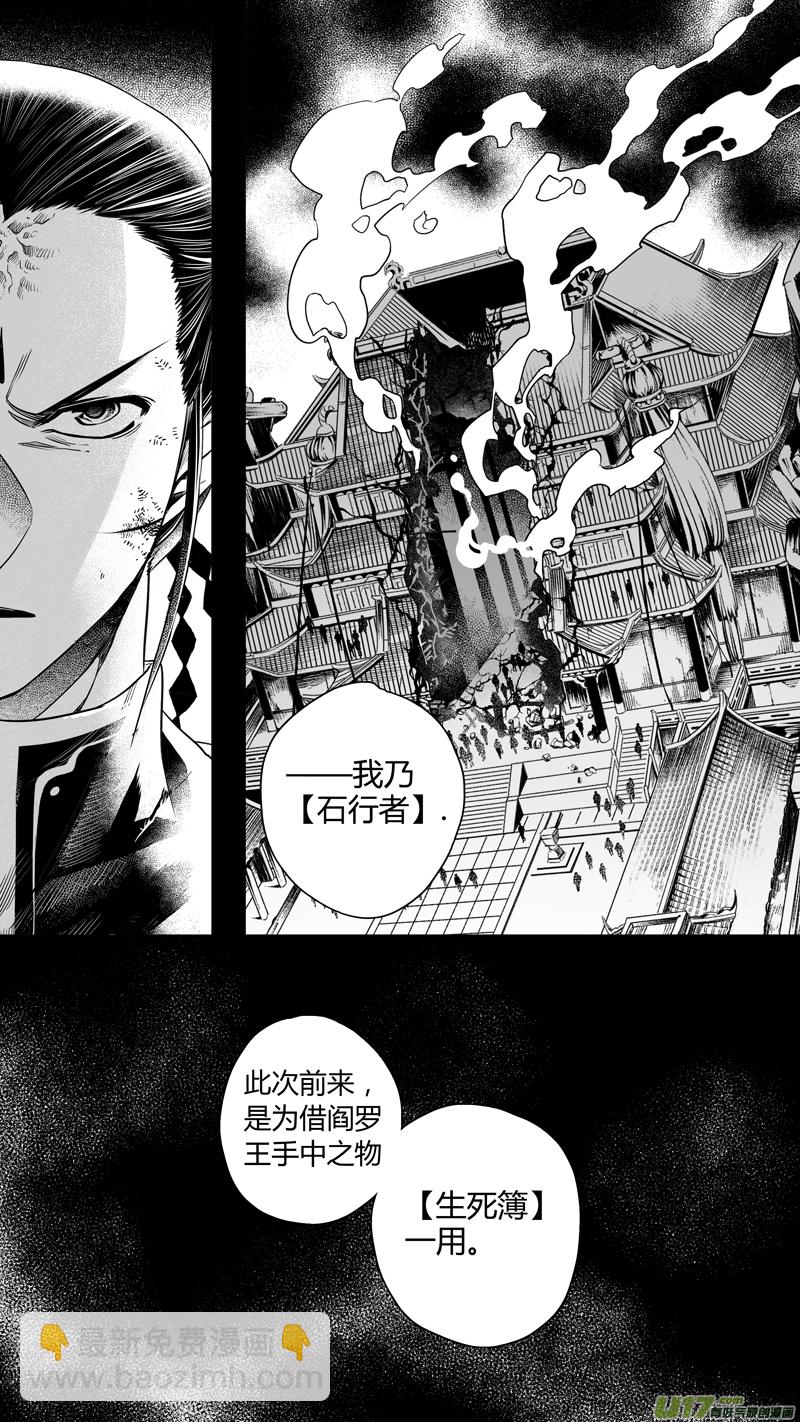 《无常道》170.无常 壹 第5页