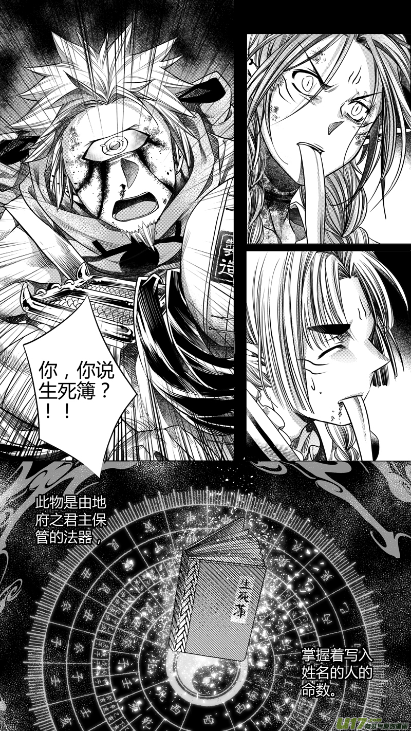 《无常道》170.无常 壹 第6页