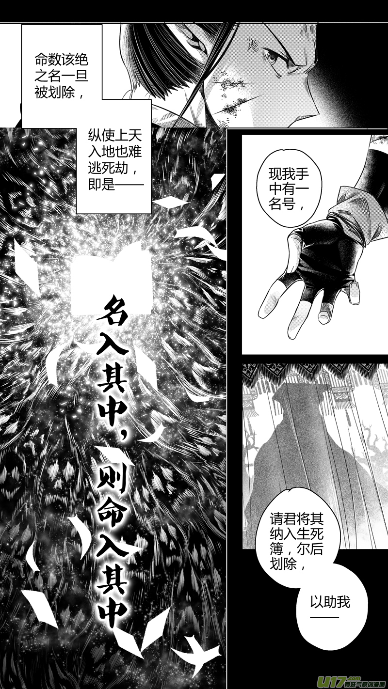 《无常道》170.无常 壹 第7页