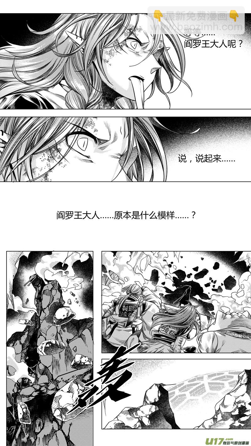 《无常道》172.无常 叁 第2页