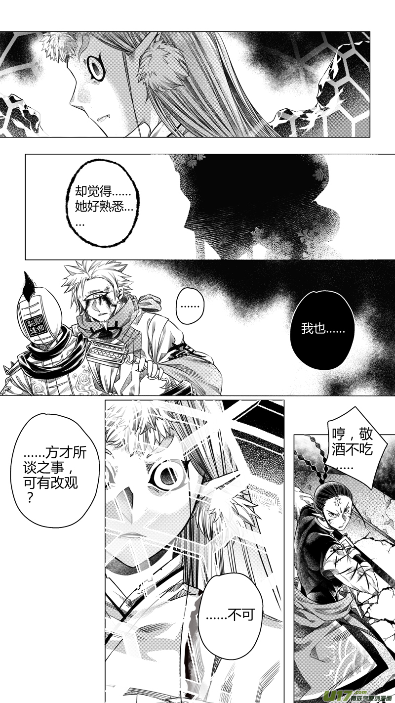 《无常道》172.无常 叁 第5页