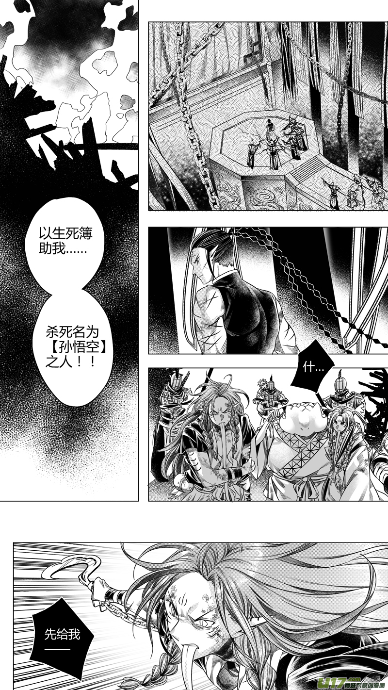 《无常道》171.无常 贰 第1页