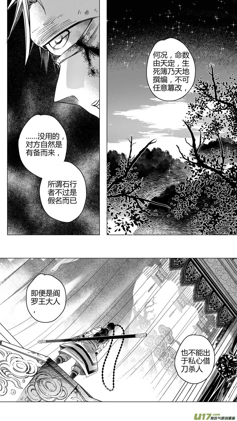 《无常道》171.无常 贰 第5页