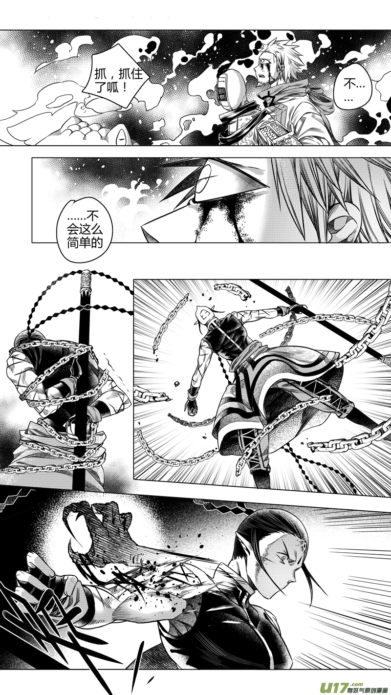 《无常道》175.无常 陆 第5页