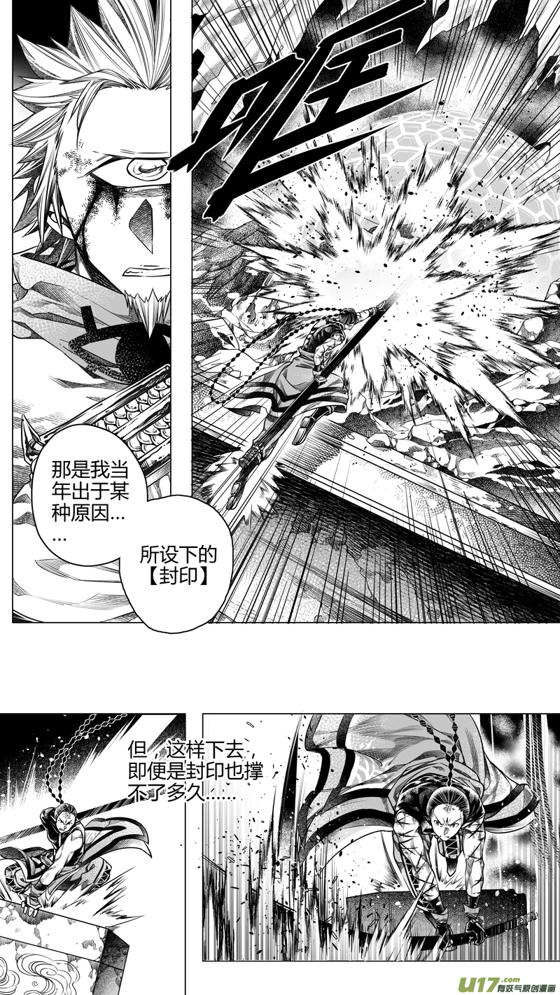 《无常道》173.无常 肆 第1页