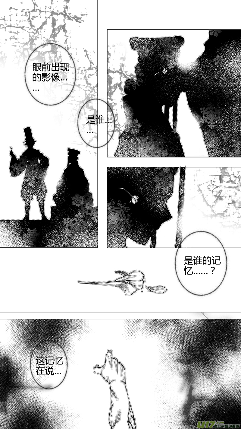 《无常道》173.无常 肆 第4页