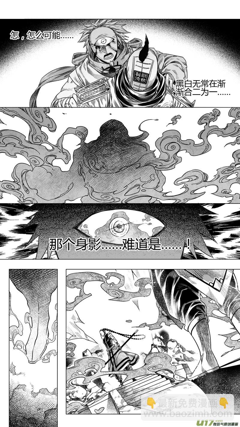 《无常道》174.无常 伍 第2页