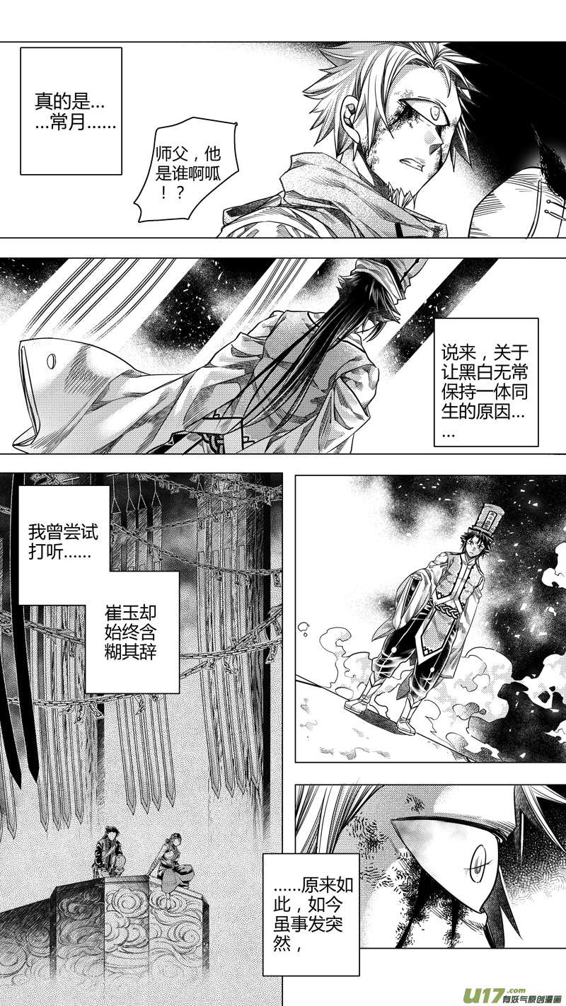 《无常道》174.无常 伍 第6页