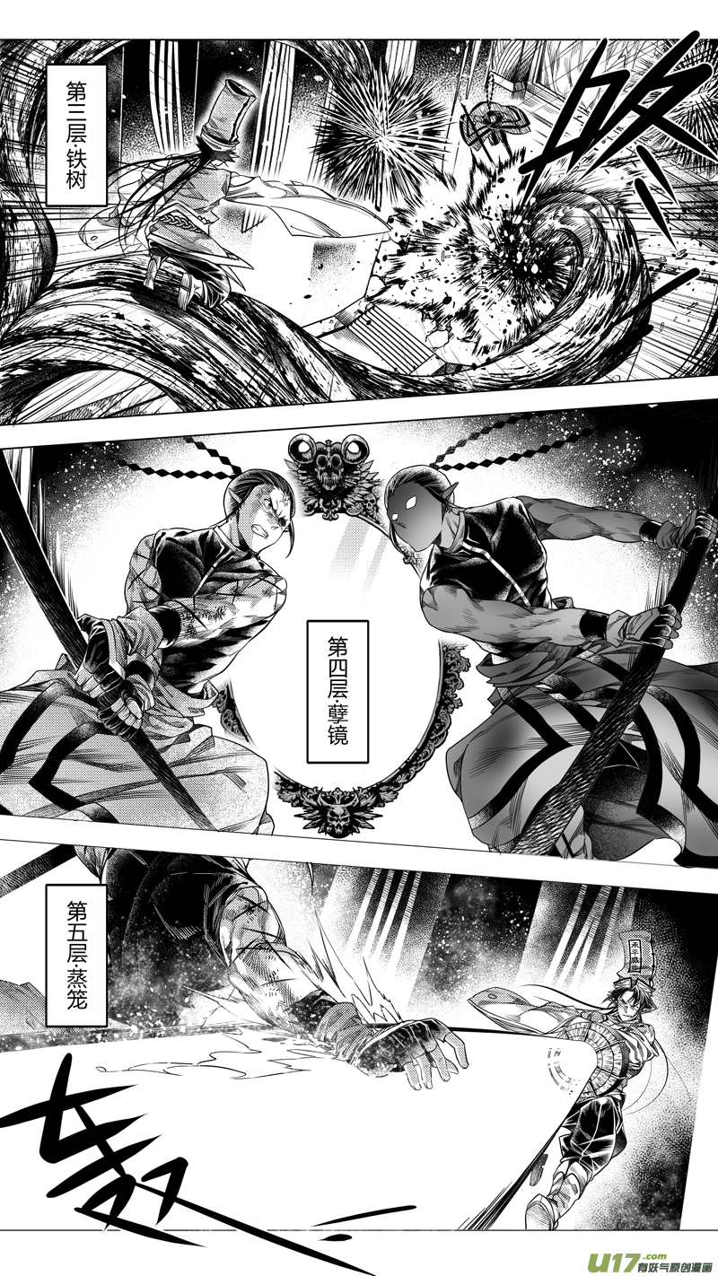 《无常道》176.无常 柒 第2页
