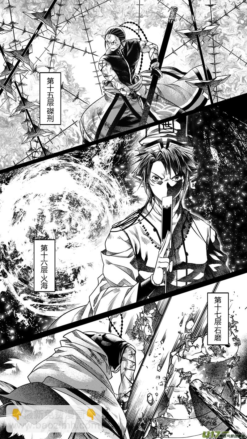 《无常道》176.无常 柒 第6页