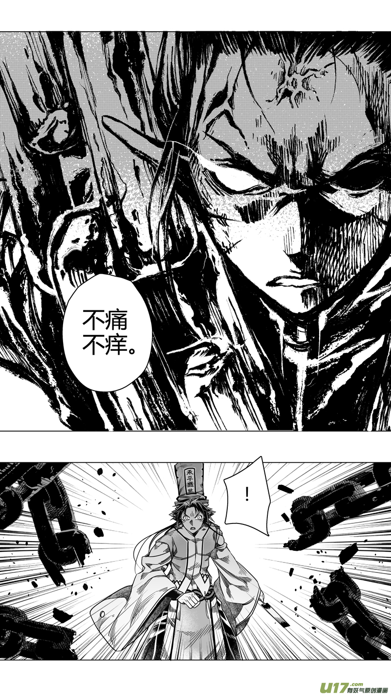 《无常道》176.无常 柒 第8页