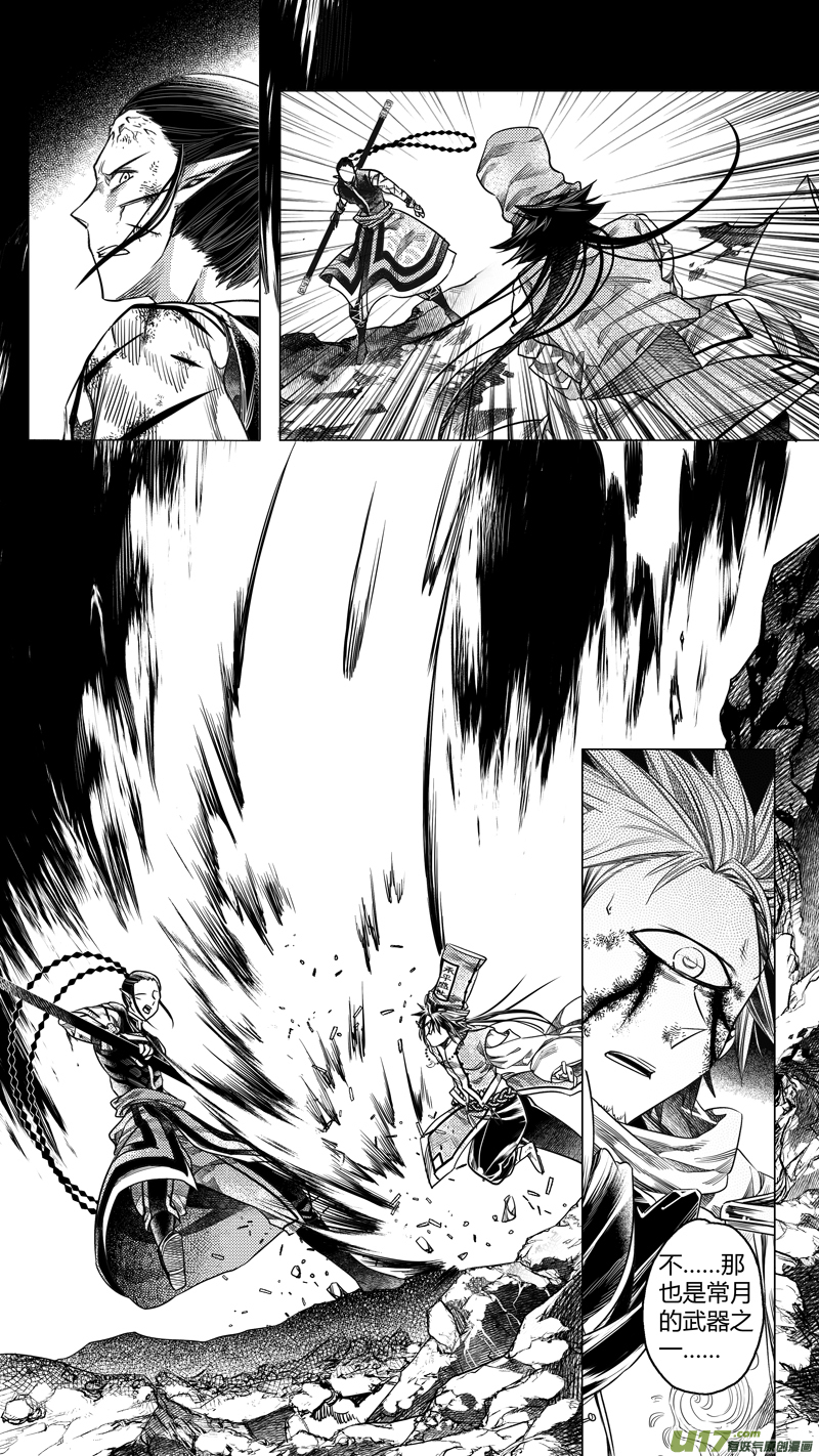 《无常道》177.无常 捌 第4页