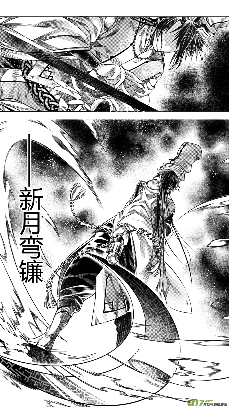 《无常道》177.无常 捌 第5页