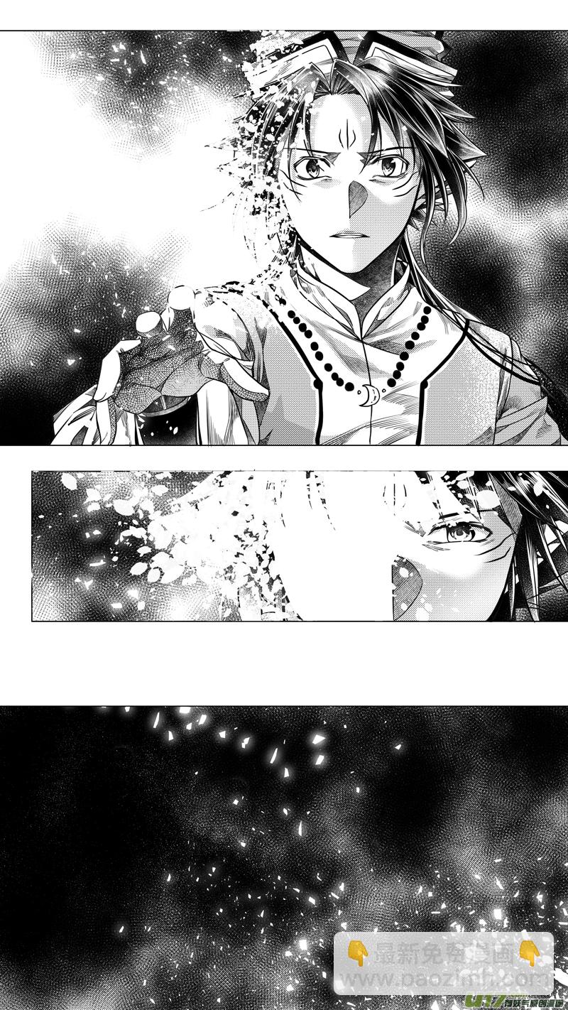 《无常道》179.无常 拾 第4页