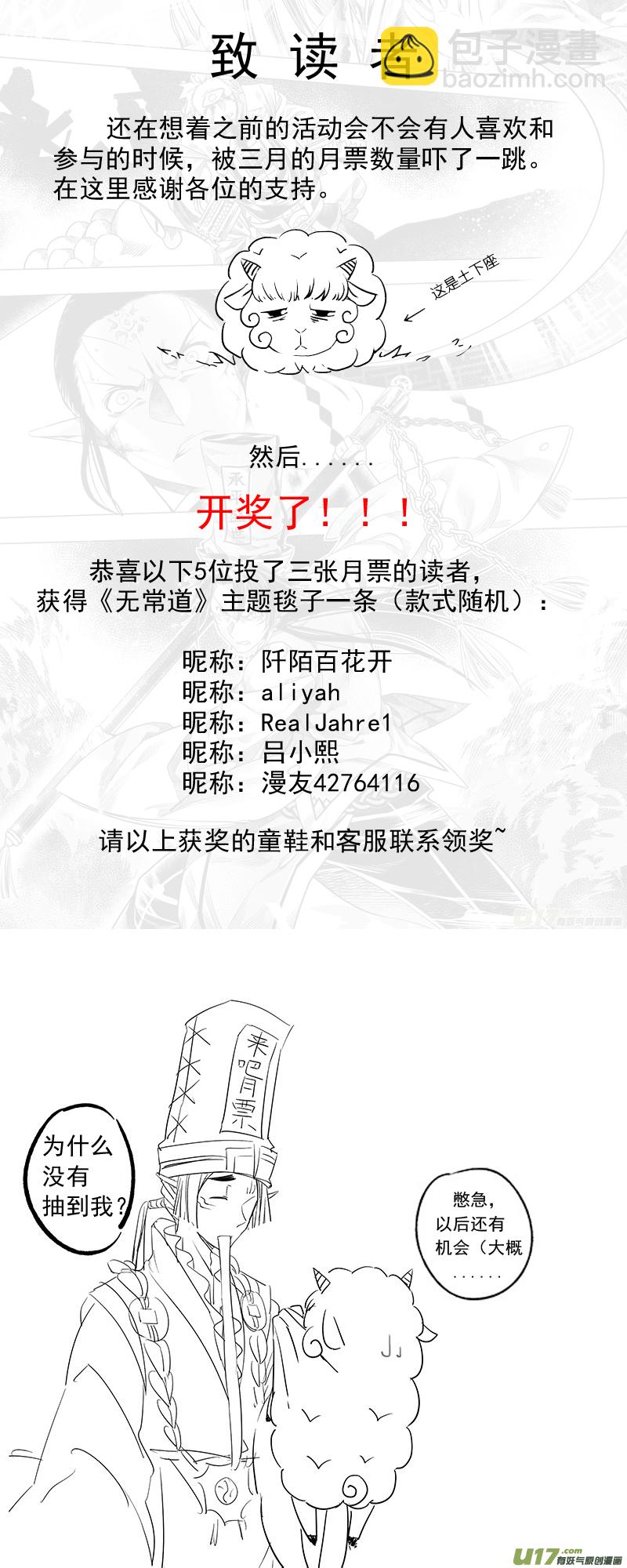 《无常道》179.无常 拾 第8页