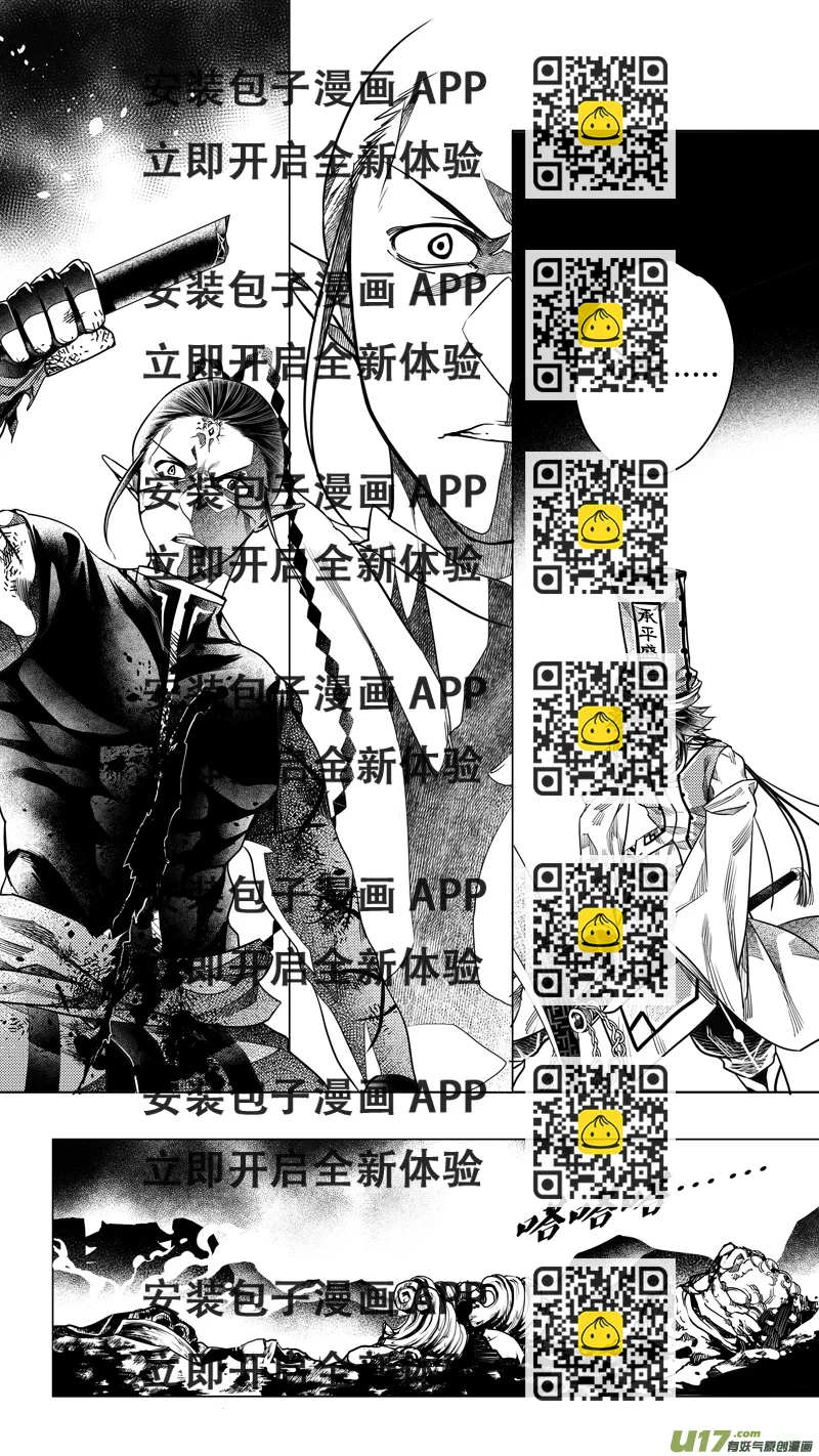 《无常道》178.无常 玖 第2页