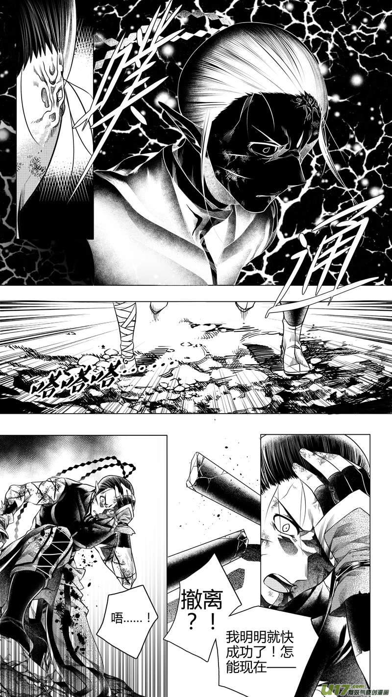 《无常道》178.无常 玖 第3页