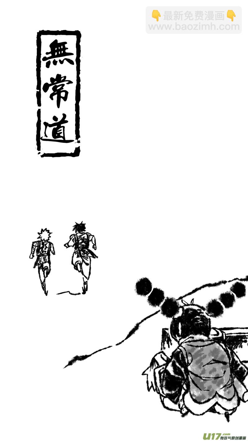 《无常道》178.无常 玖 第7页