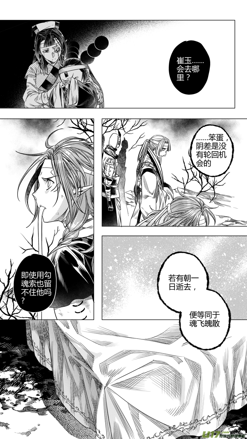 《无常道》180.内奸 壹 第6页
