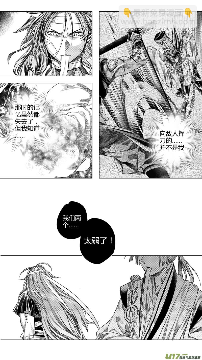 《无常道》180.内奸 壹 第7页
