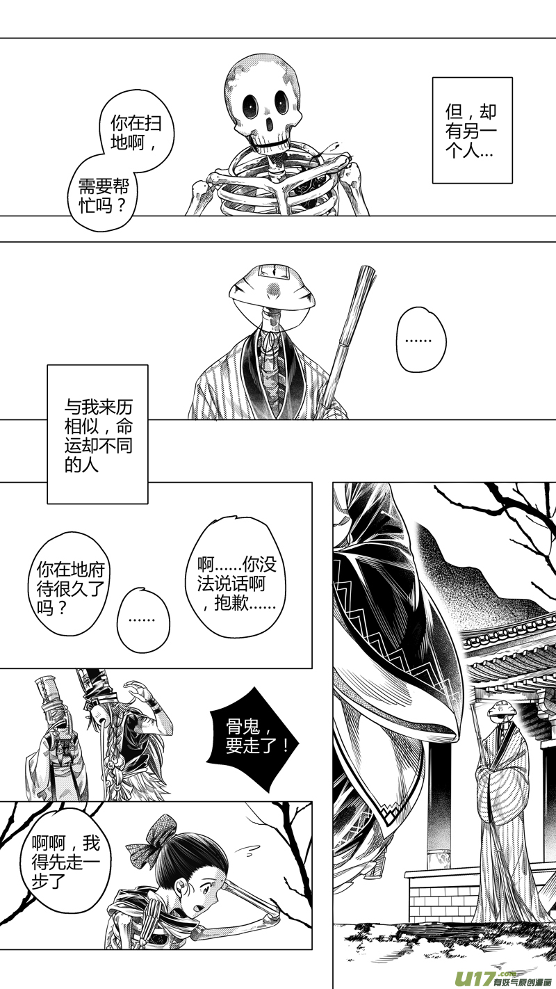 《无常道》184.内奸 伍 第2页
