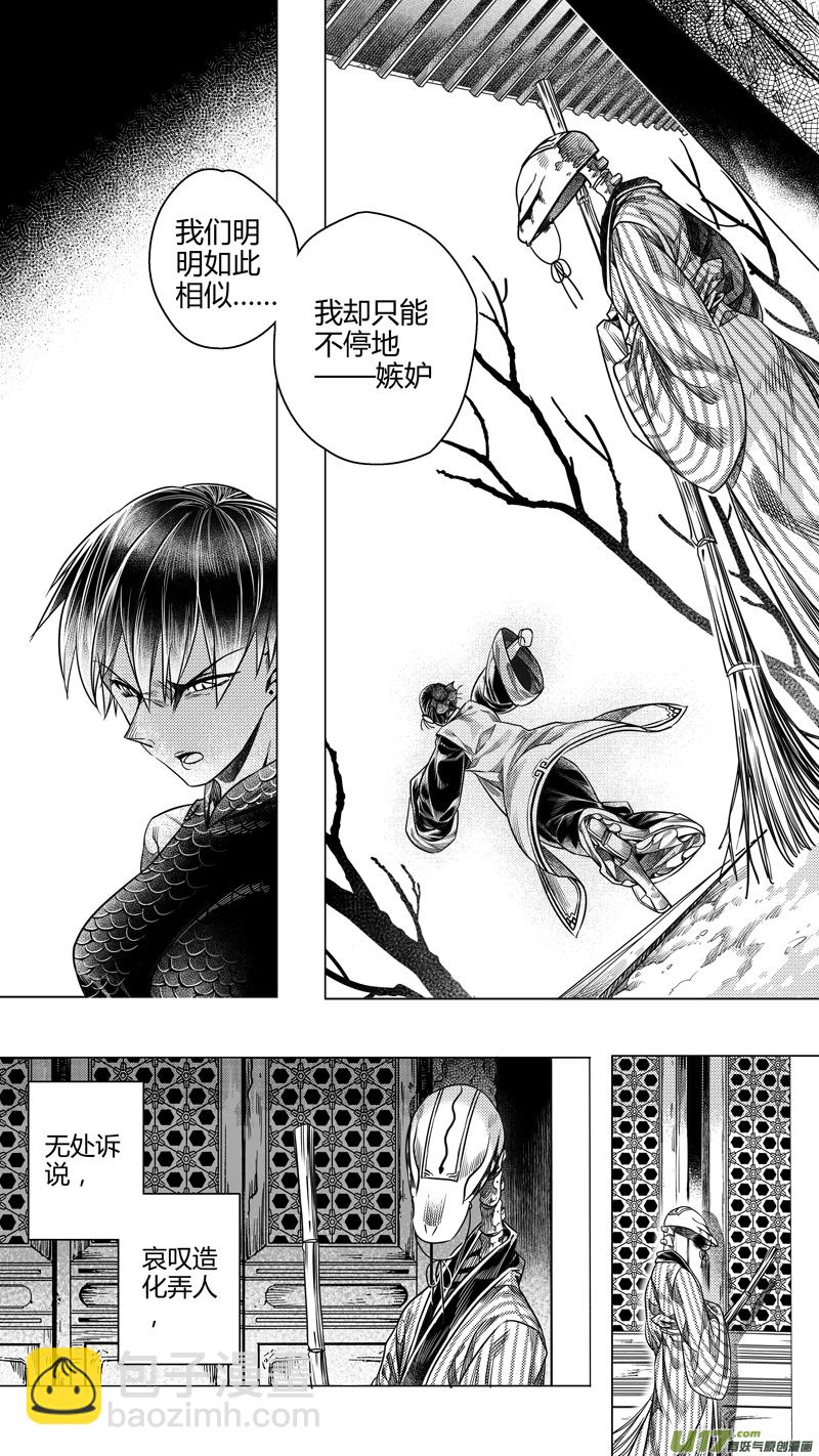 《无常道》184.内奸 伍 第3页