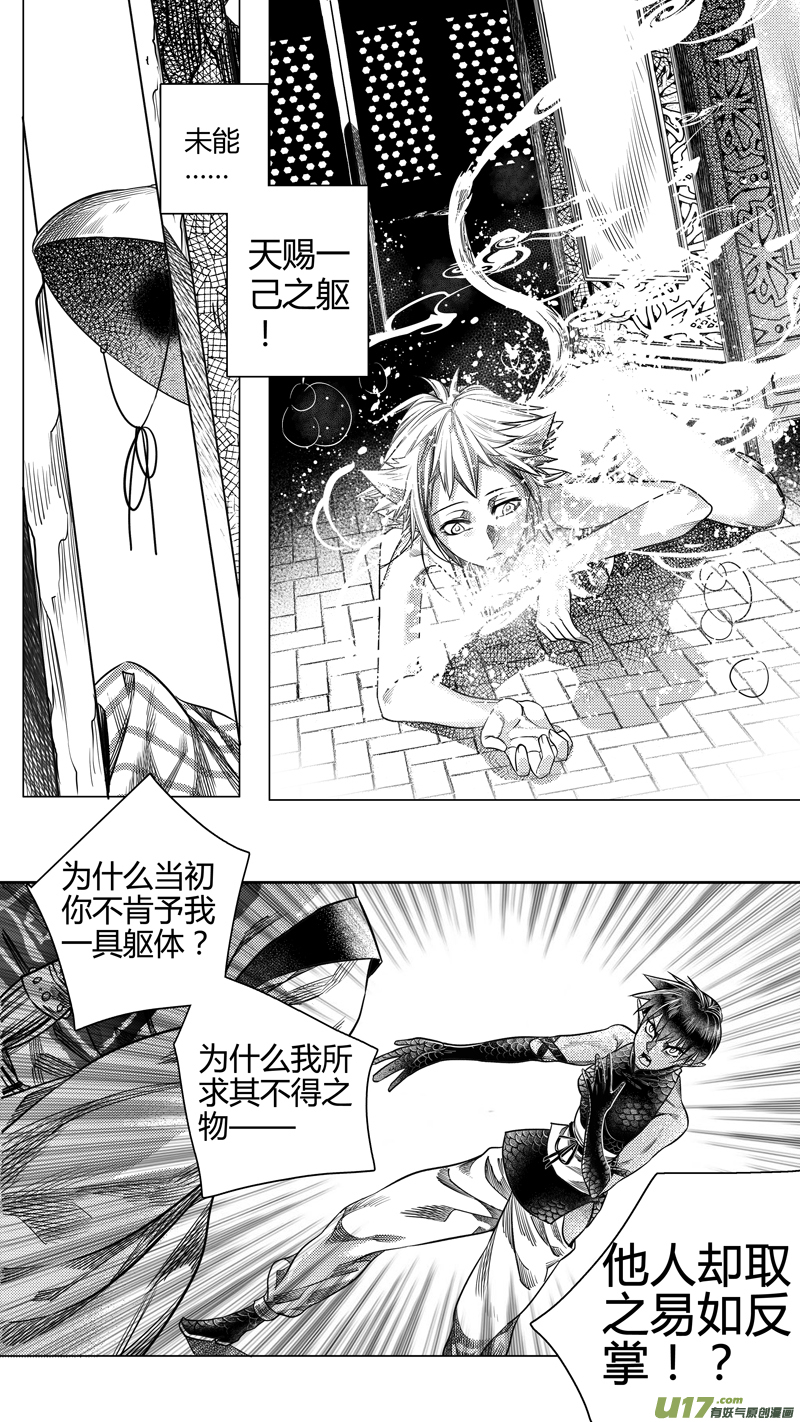 《无常道》184.内奸 伍 第4页