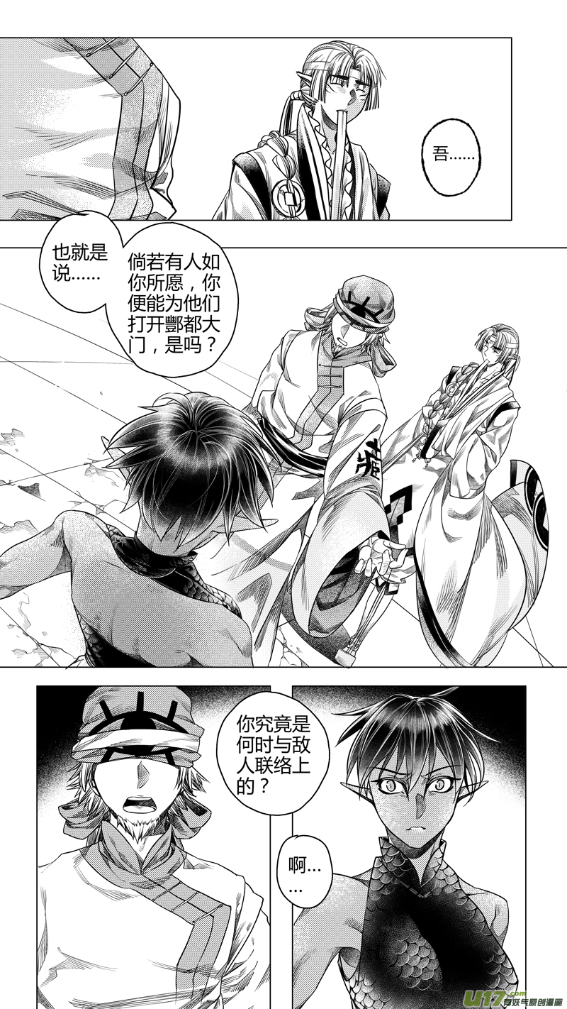 《无常道》184.内奸 伍 第5页