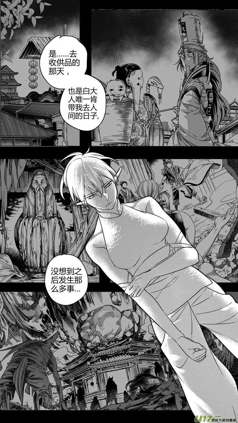 《无常道》184.内奸 伍 第6页