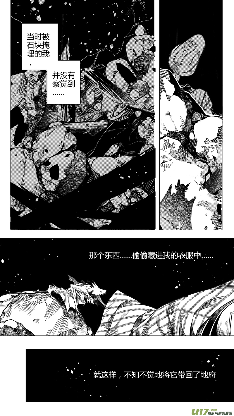 《无常道》184.内奸 伍 第7页