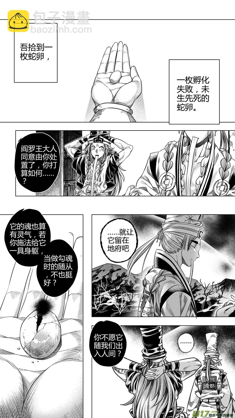 《无常道》183.内奸 肆 第3页