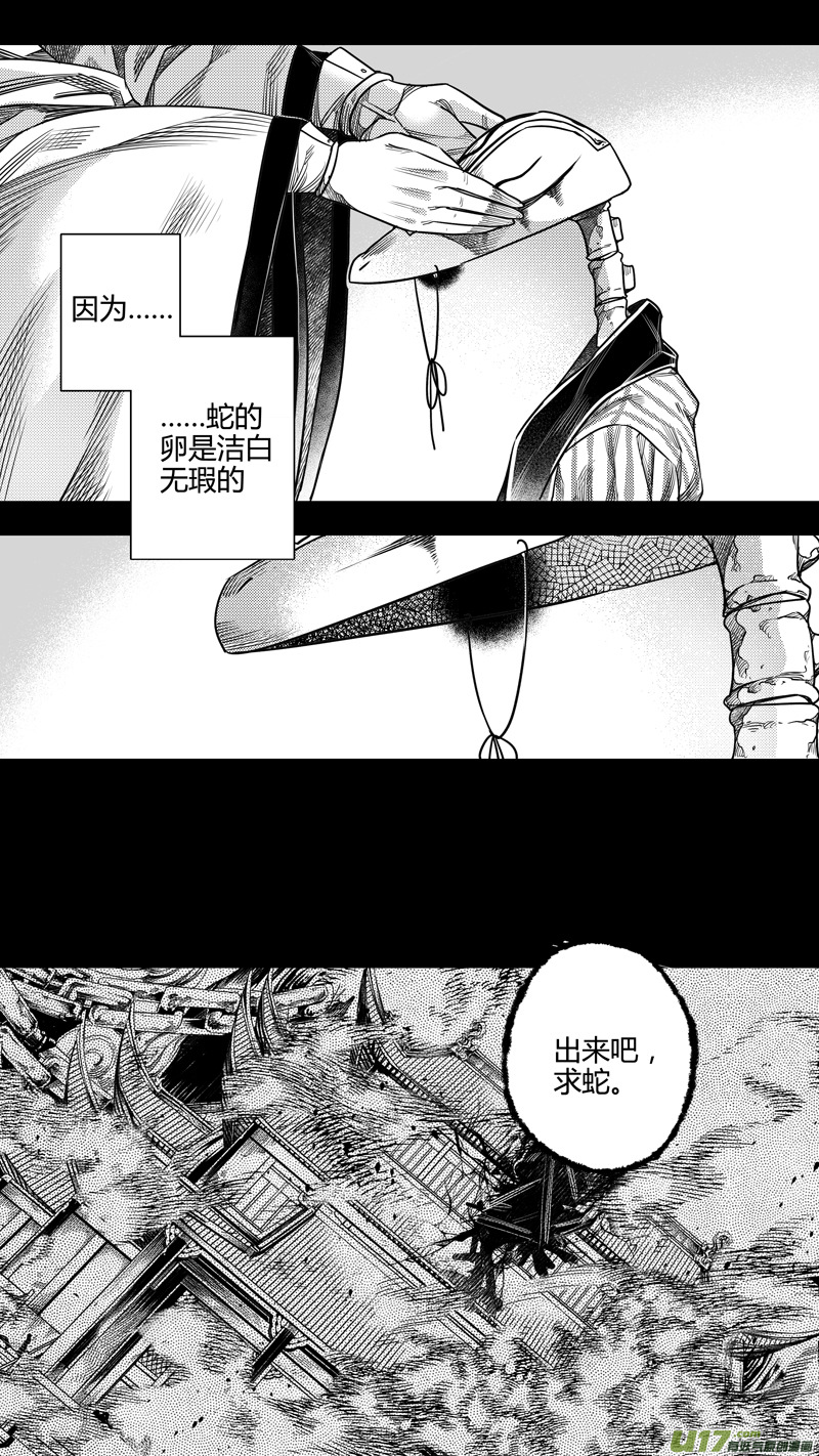 《无常道》183.内奸 肆 第4页