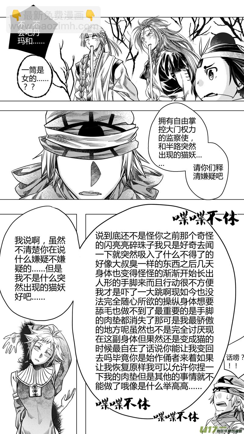 《无常道》182.内奸 叁 第2页
