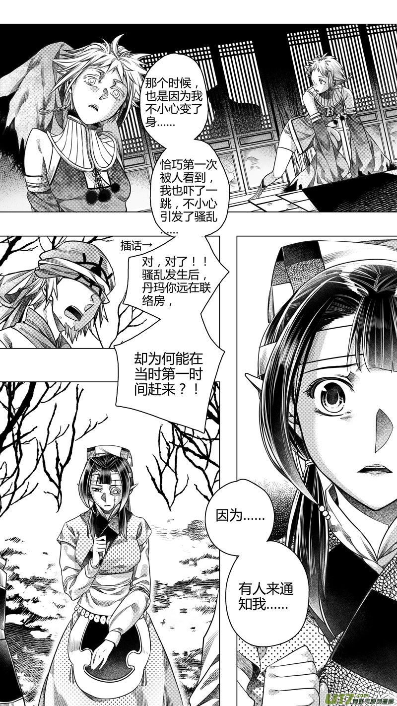 《无常道》182.内奸 叁 第3页